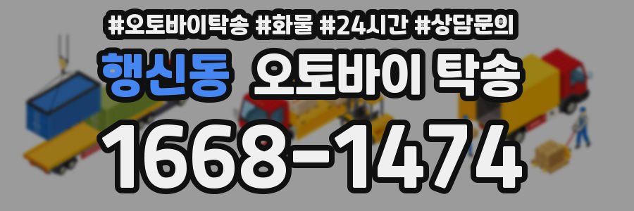 행신동 오토바이 탁송