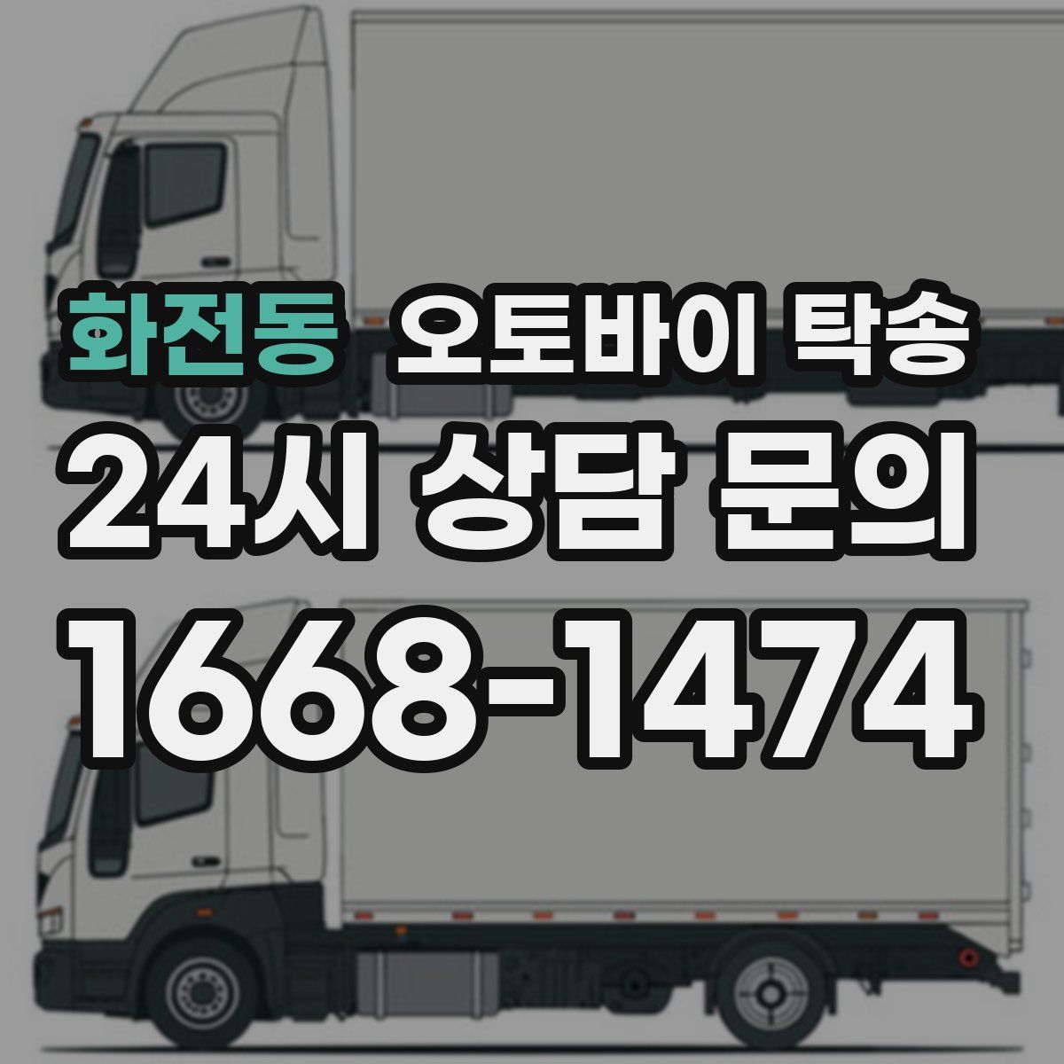 화전동 오토바이 탁송