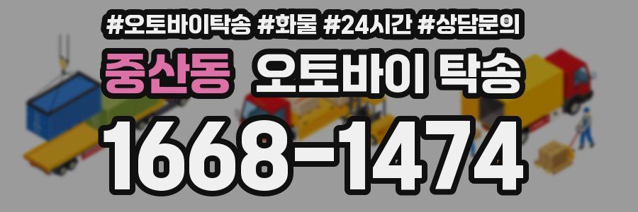 중산동 오토바이 탁송