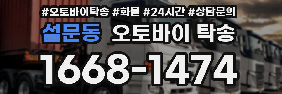 설문동 오토바이 탁송