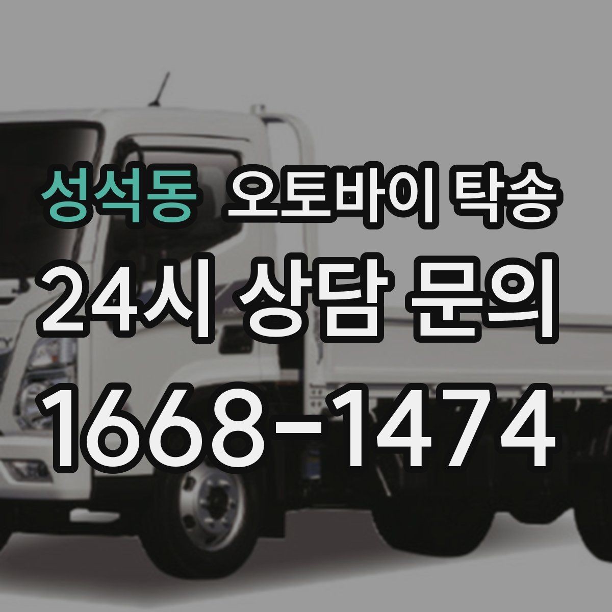 성석동 오토바이 탁송 탑박스 안 귀중품은 어떻게 해야 할까