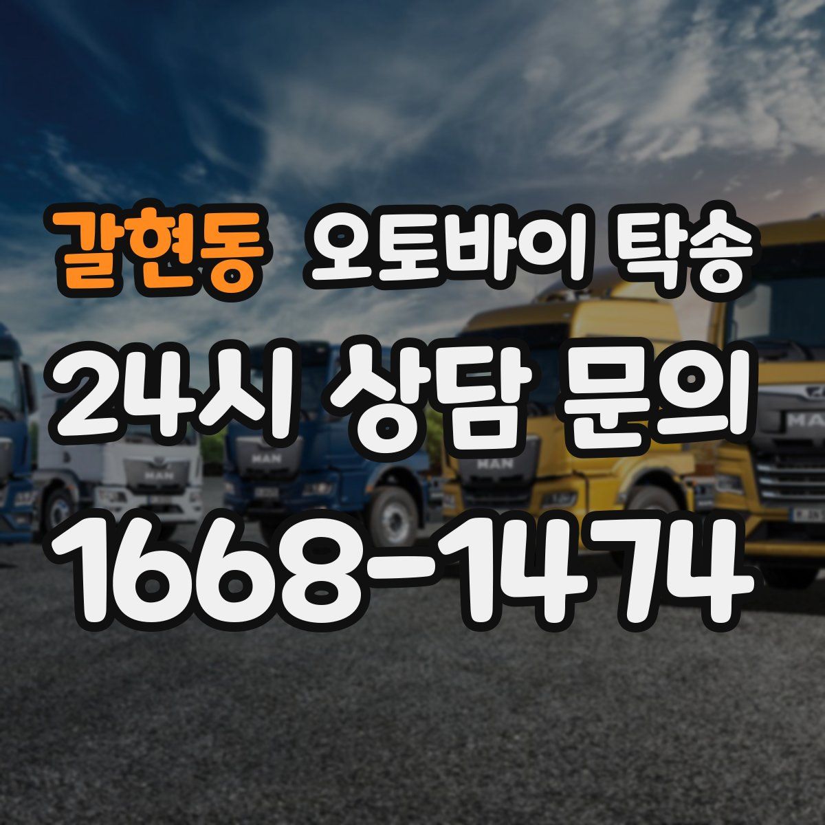 갈현동 오토바이 탁송