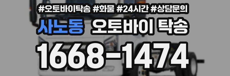 사노동 오토바이 탁송