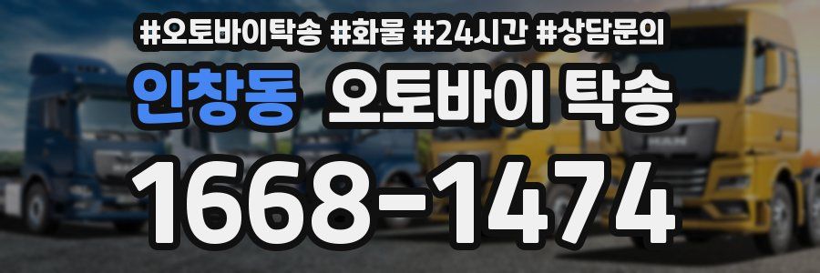 인창동 오토바이 탁송
