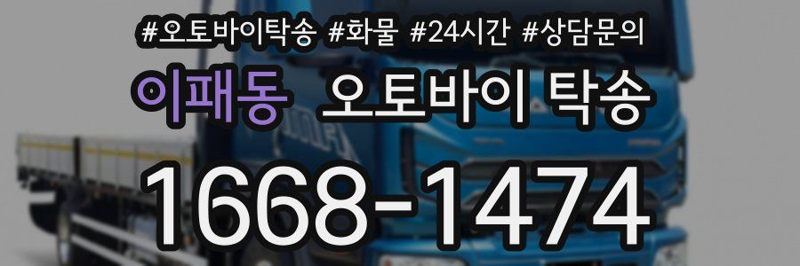 이패동 오토바이 탁송