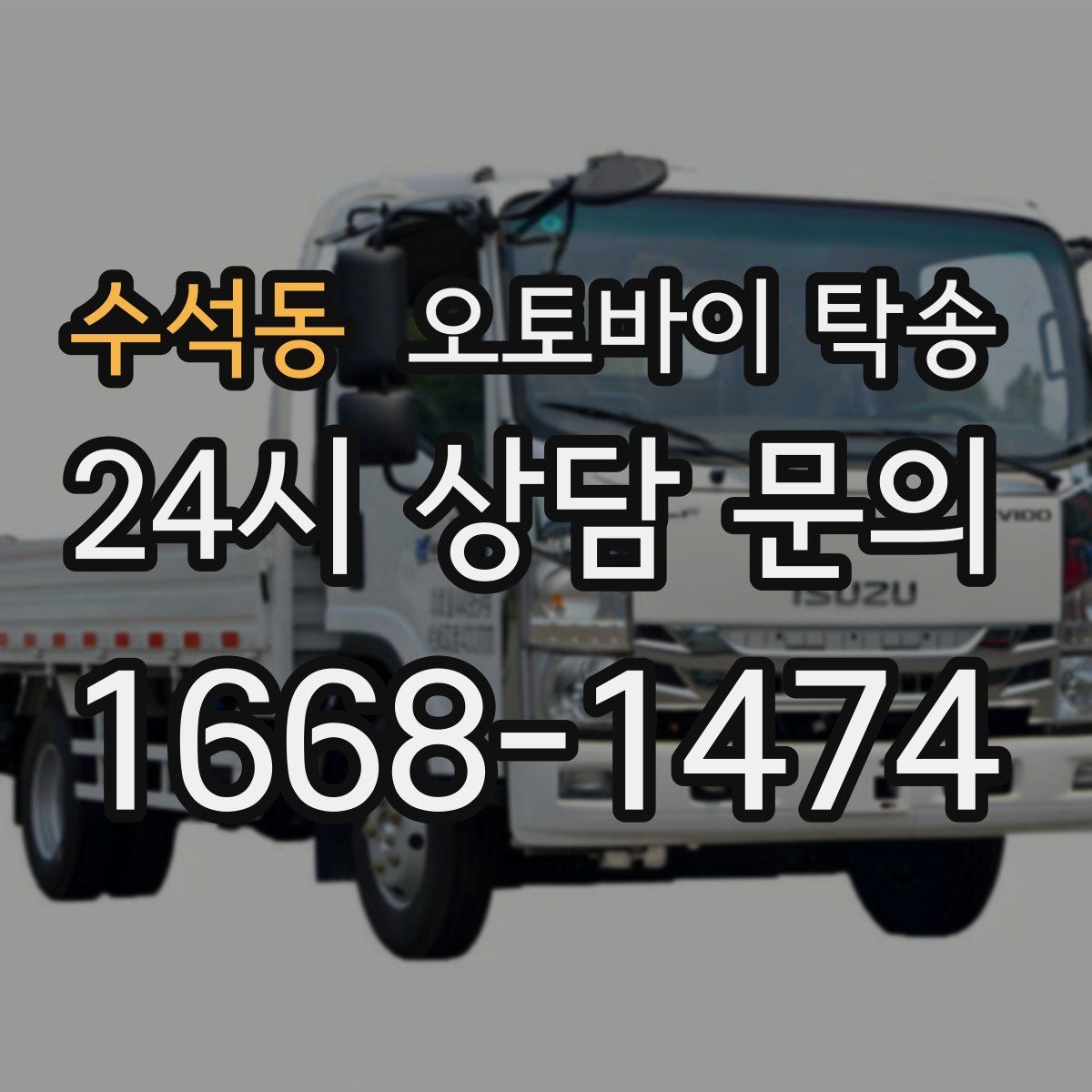 수석동 오토바이 탁송