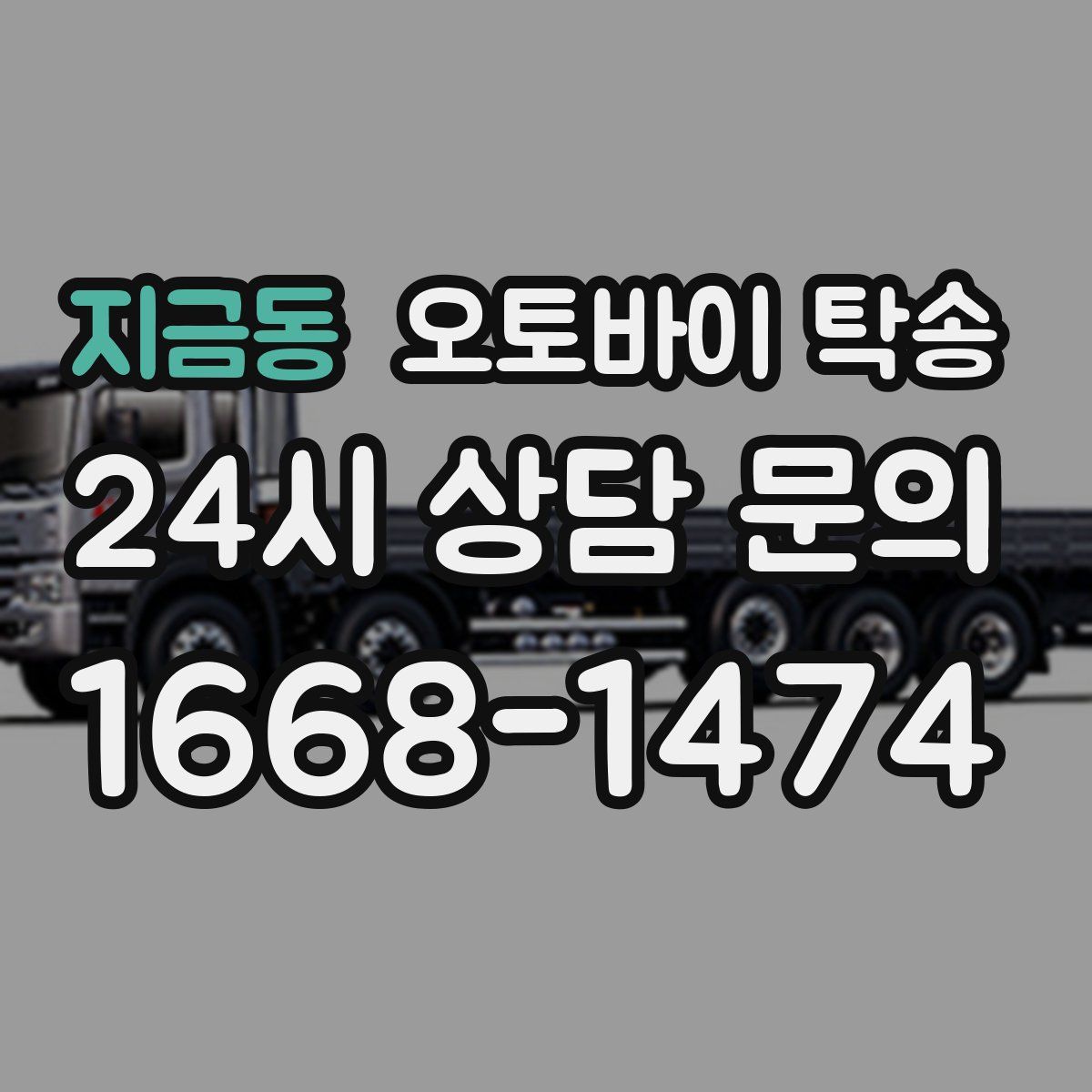 지금동 오토바이 탁송