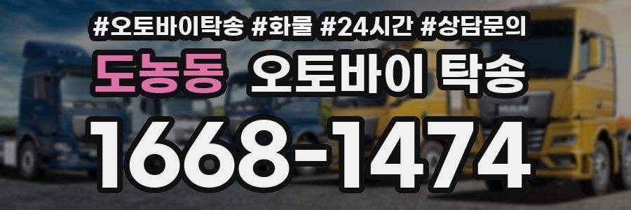 도농동 오토바이 탁송