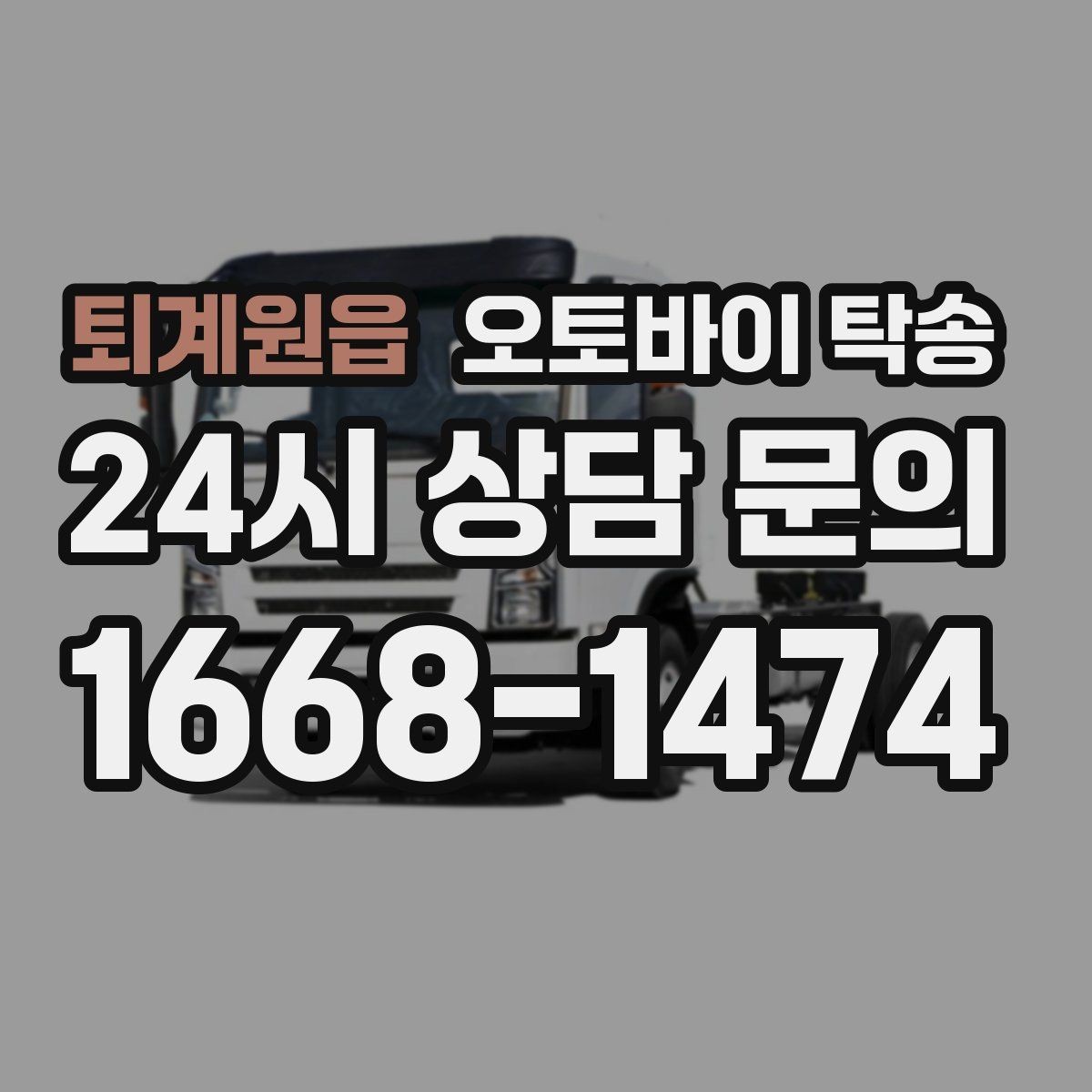 퇴계원읍 오토바이 탁송 클러치 슬립 의심되면 이동은 이렇게