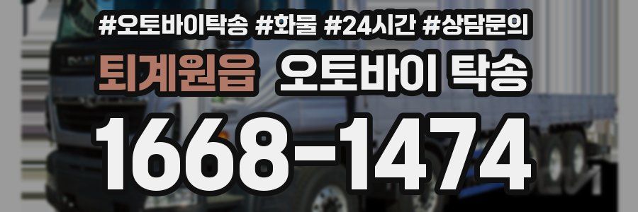 퇴계원읍 오토바이 탁송