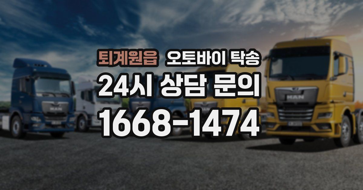 퇴계원읍 오토바이 탁송