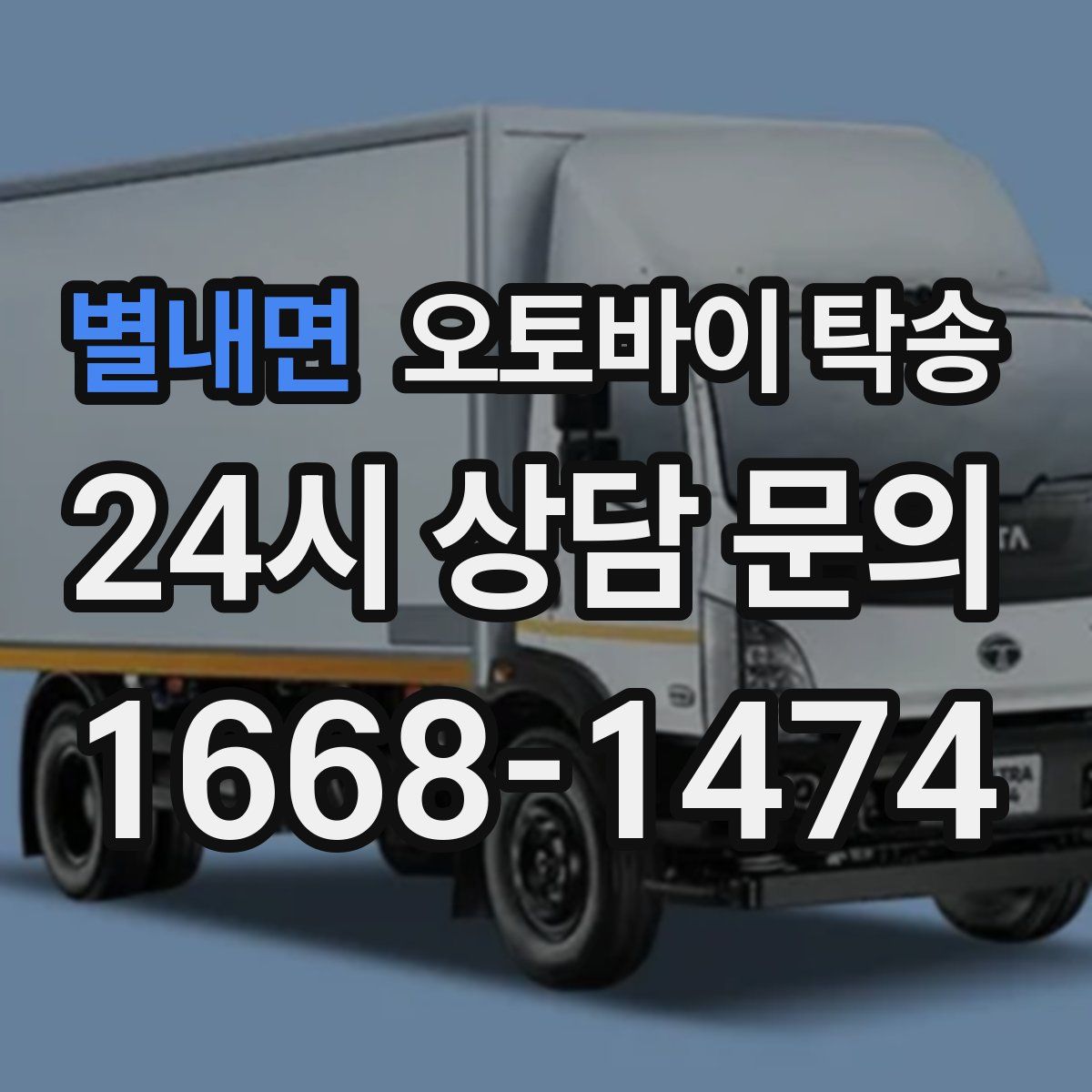 별내면 오토바이 탁송