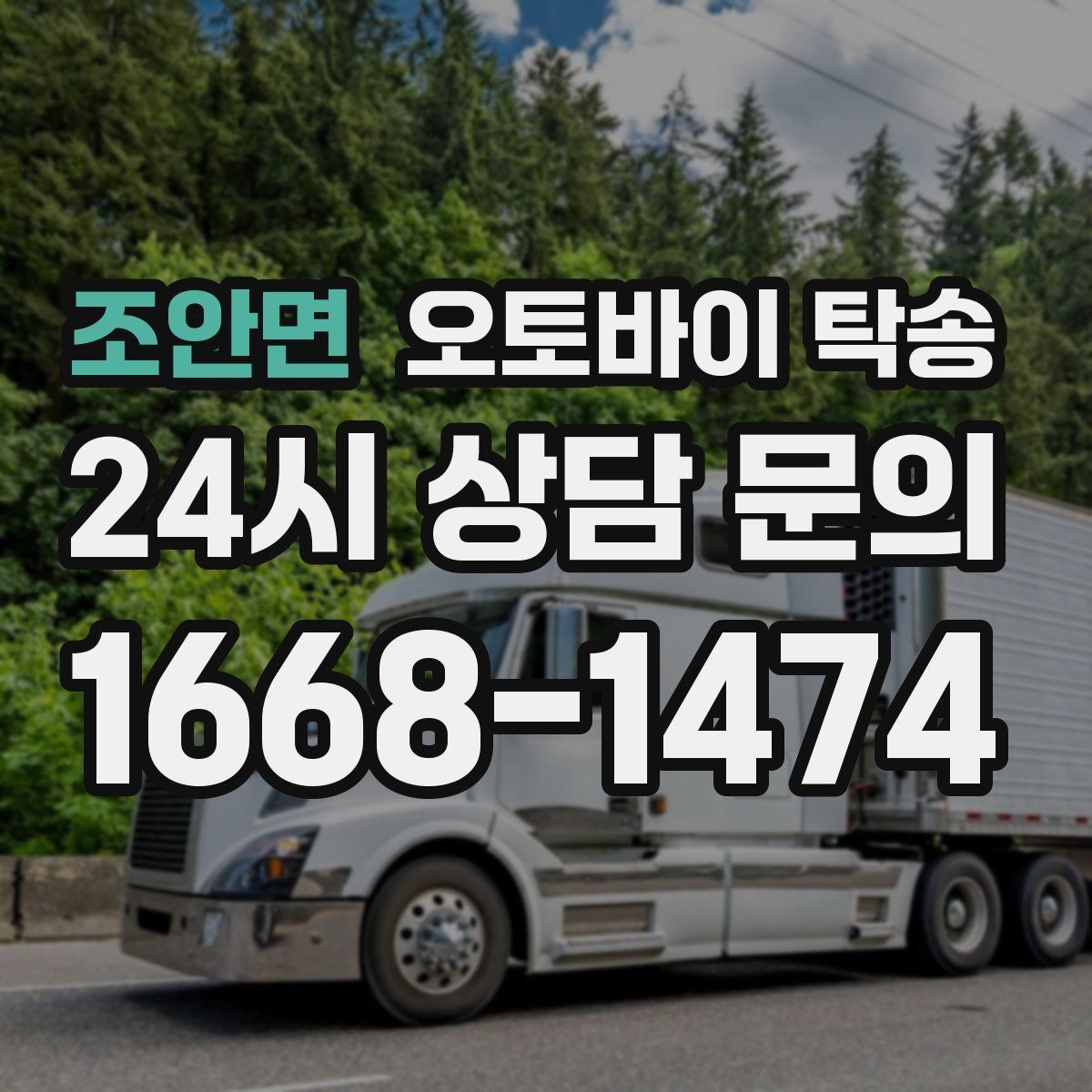 조안면 오토바이 탁송 라이딩 대신 대중교통 선택하는 날