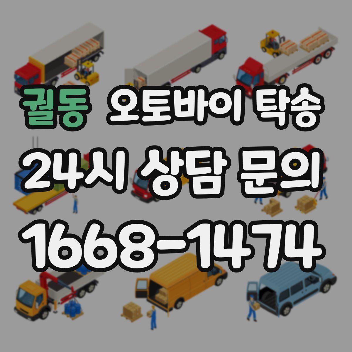 궐동 오토바이 탁송