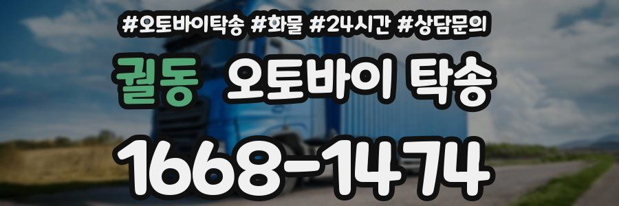 궐동 오토바이 탁송