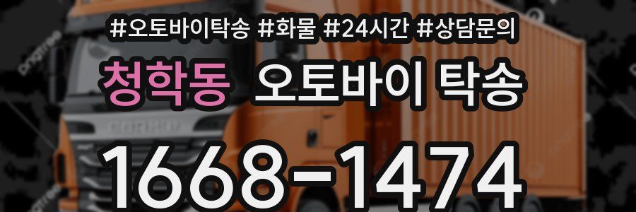 청학동 오토바이 탁송