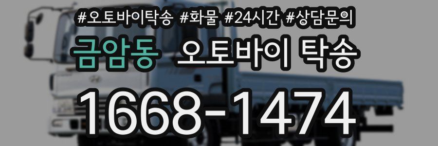 금암동 오토바이 탁송