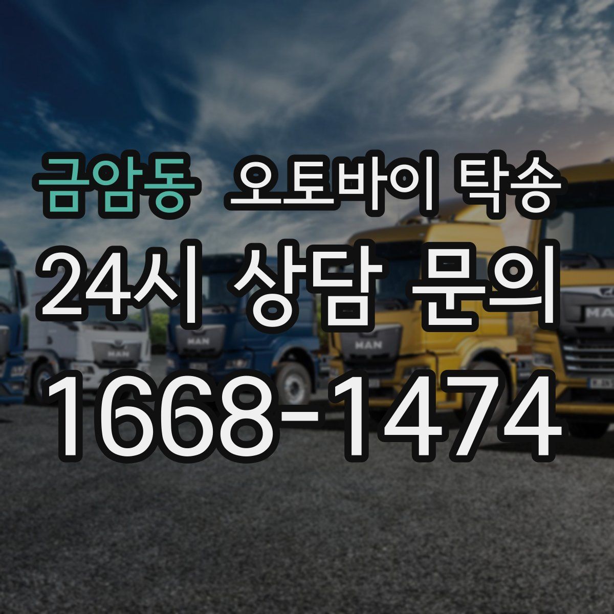 금암동 오토바이 탁송