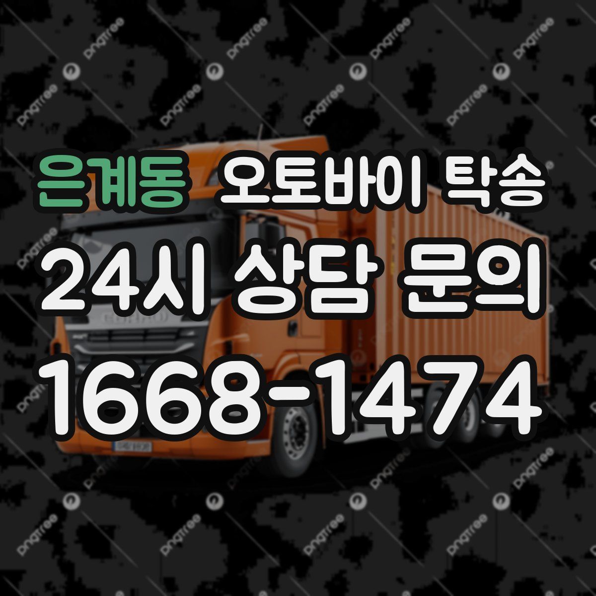 은계동 오토바이 탁송