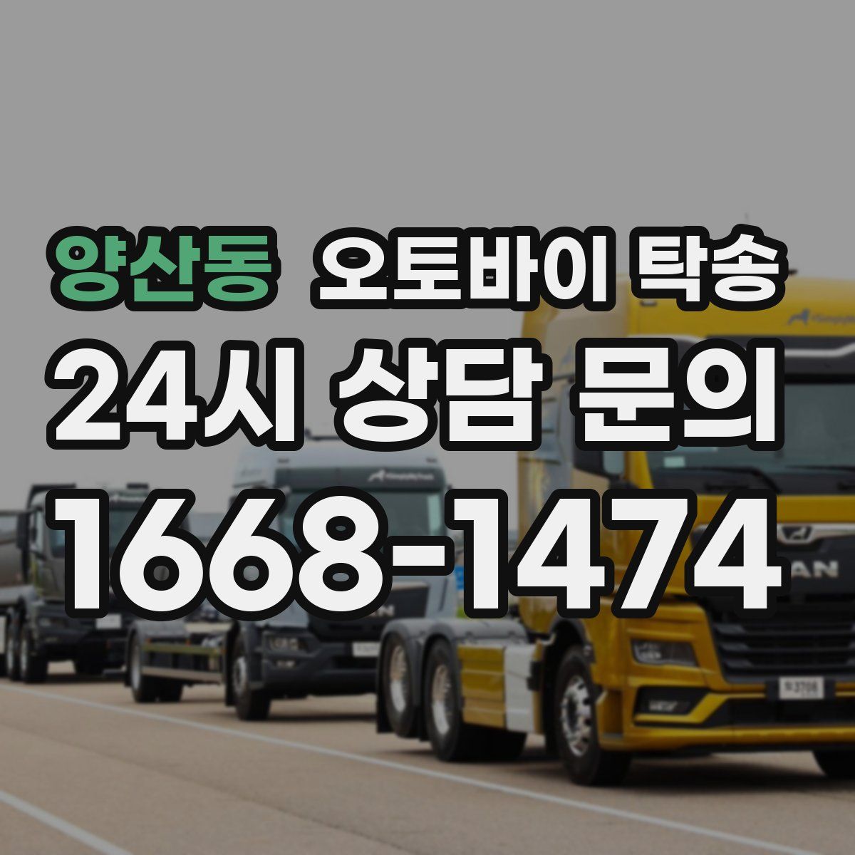 양산동 오토바이 탁송