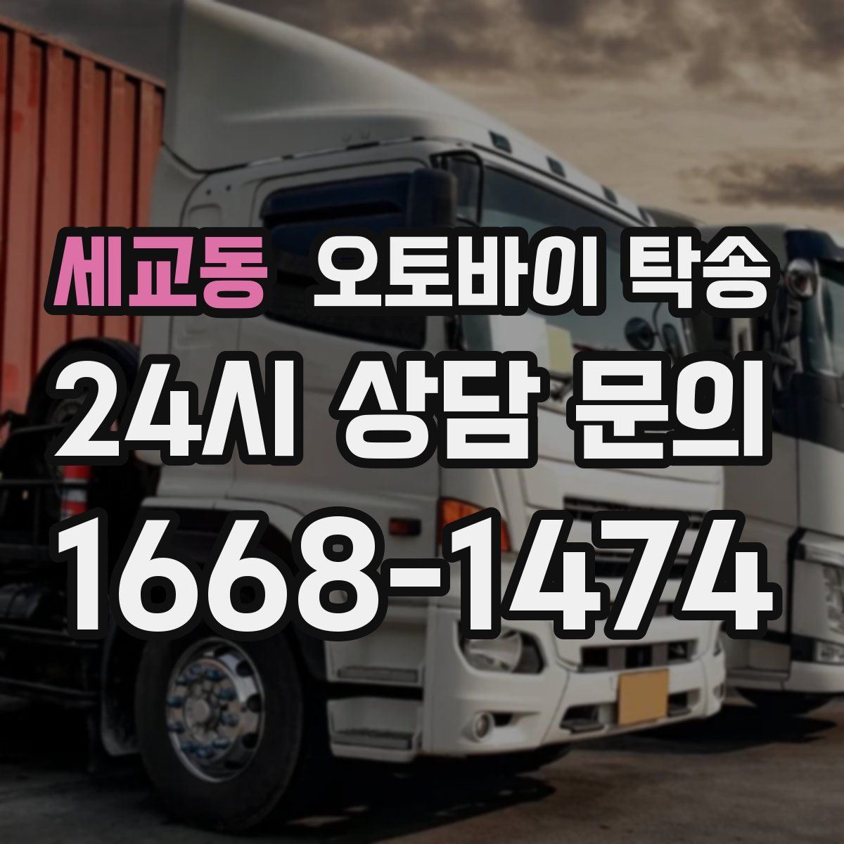 세교동 오토바이 탁송