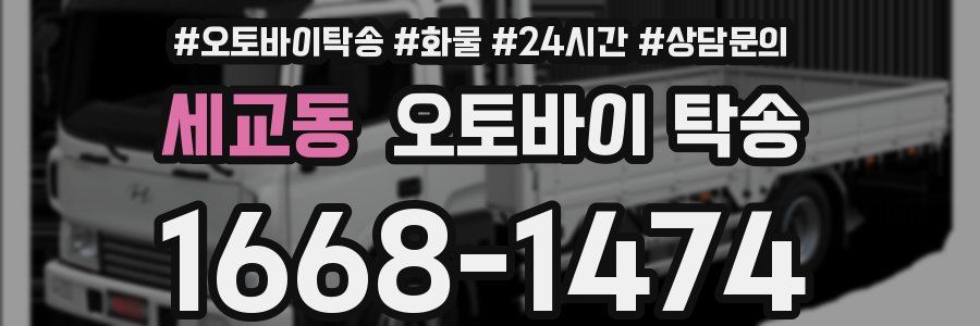 세교동 오토바이 탁송