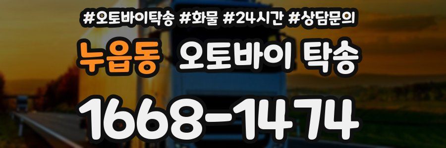 누읍동 오토바이 탁송