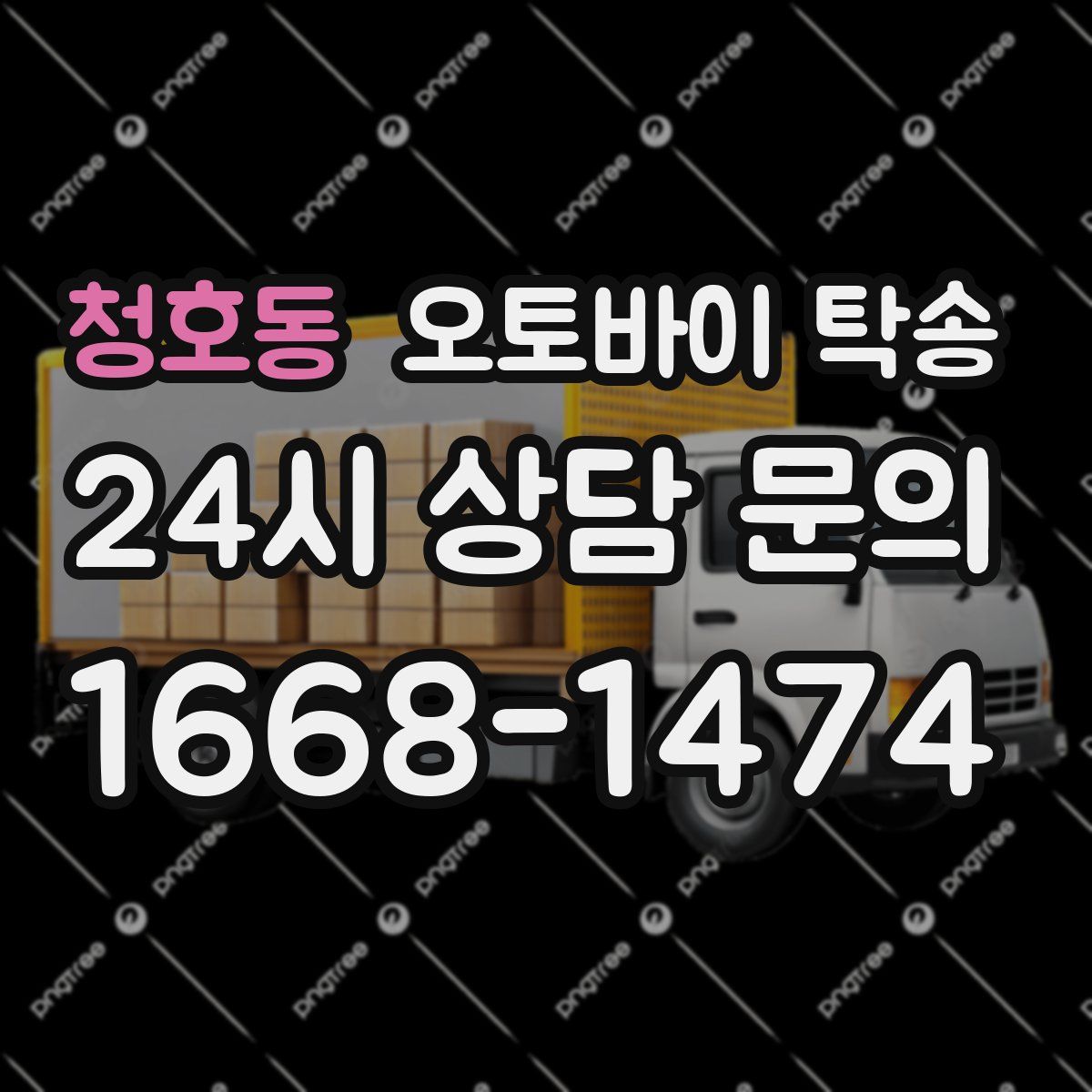 청호동 오토바이 탁송