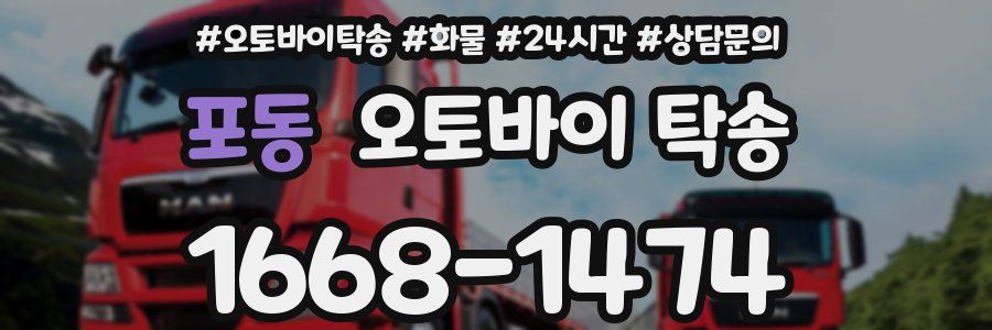 포동 오토바이 탁송