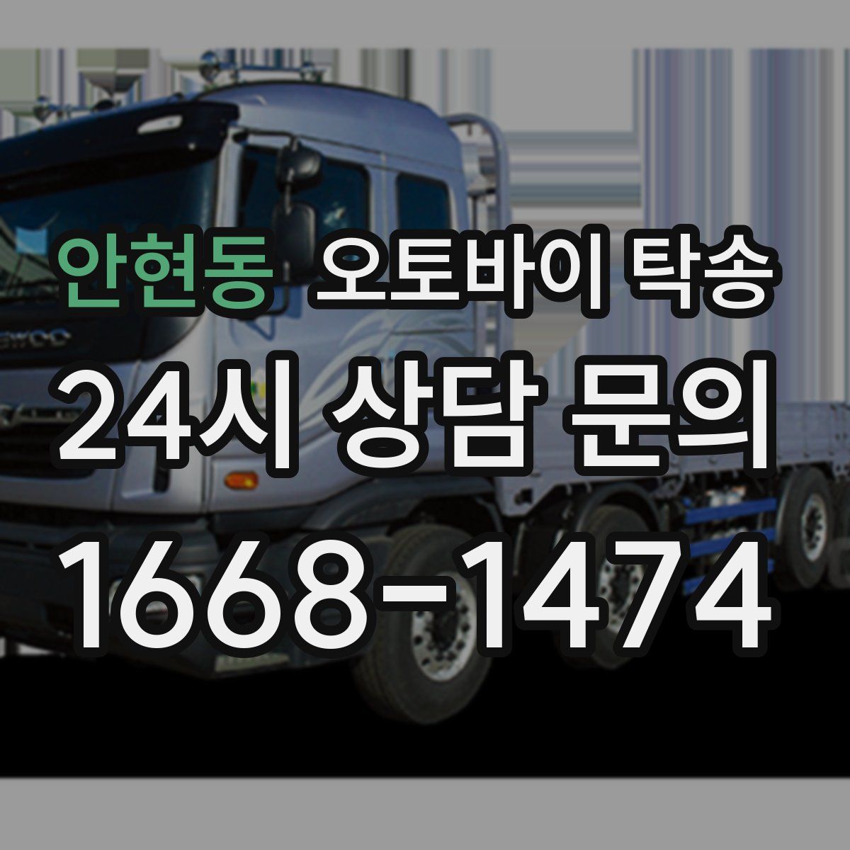 안현동 오토바이 탁송