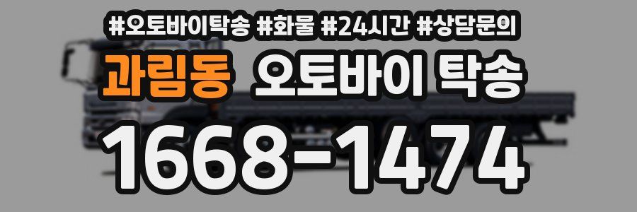 과림동 오토바이 탁송