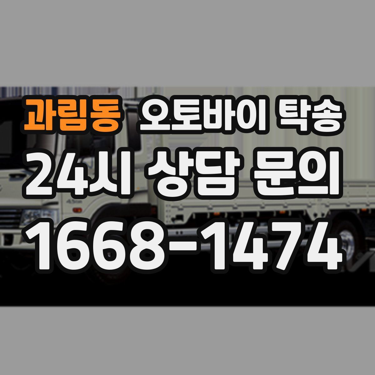 과림동 오토바이 탁송