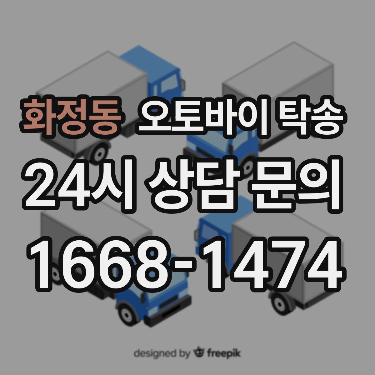 화정동 오토바이 탁송