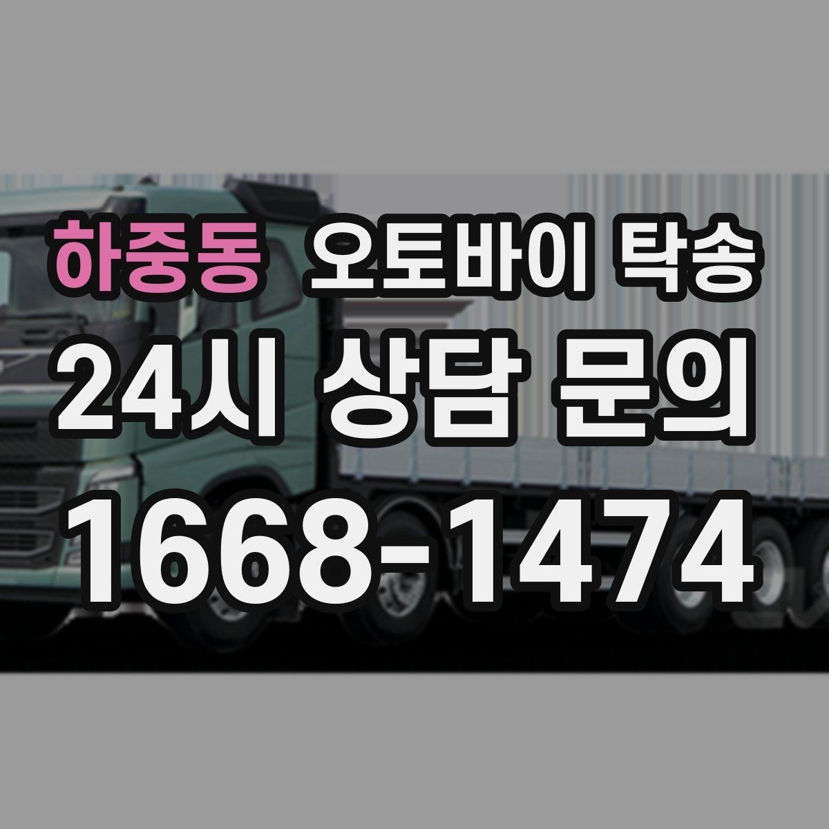 하중동 오토바이 탁송 서류 처리 중 오토바이 이동을 분리하는 법