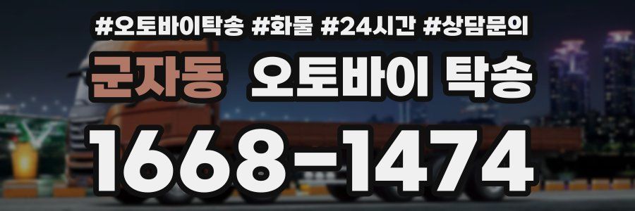 군자동 오토바이 탁송