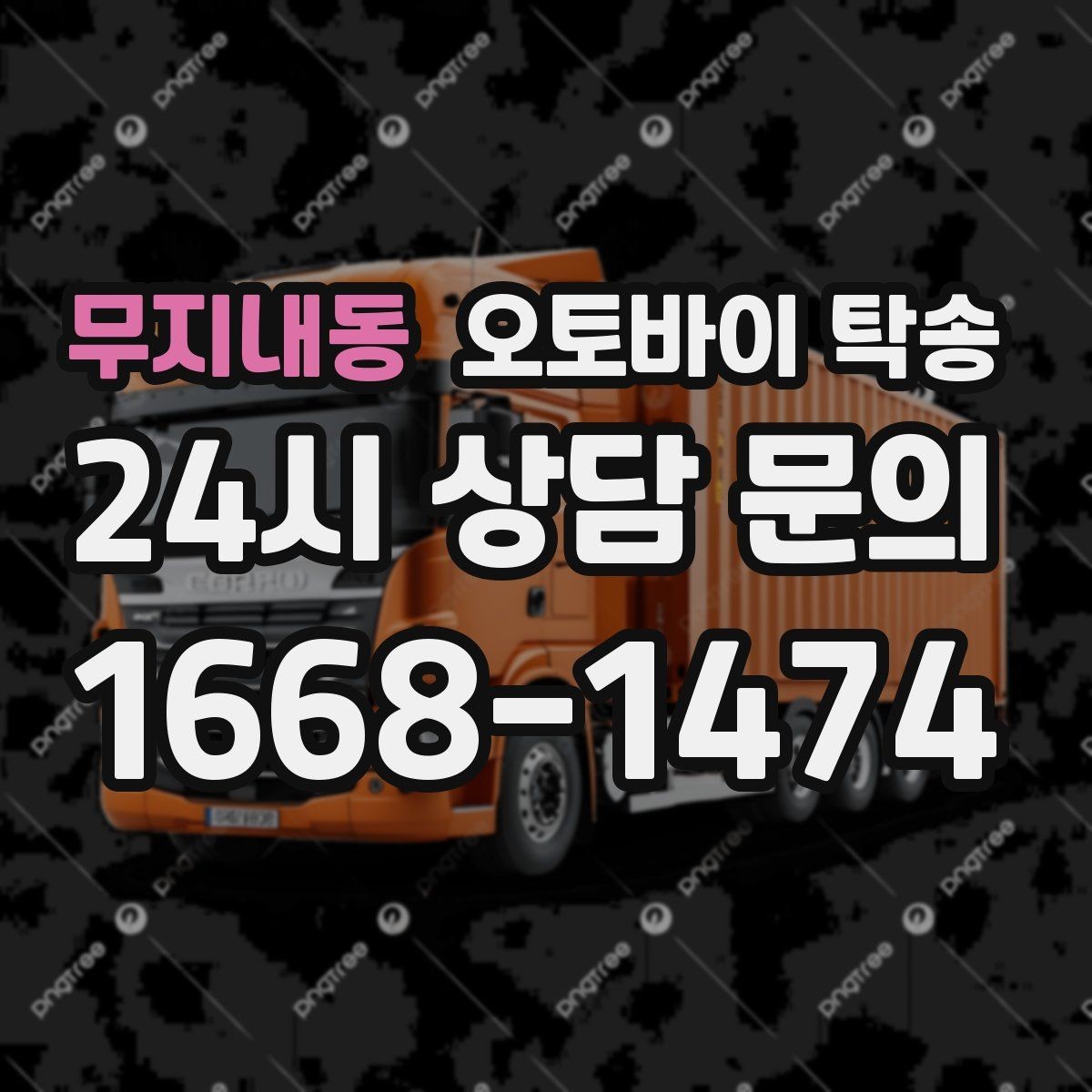 무지내동 오토바이 탁송 외곽으로 보내야 할 때 준비 포인트