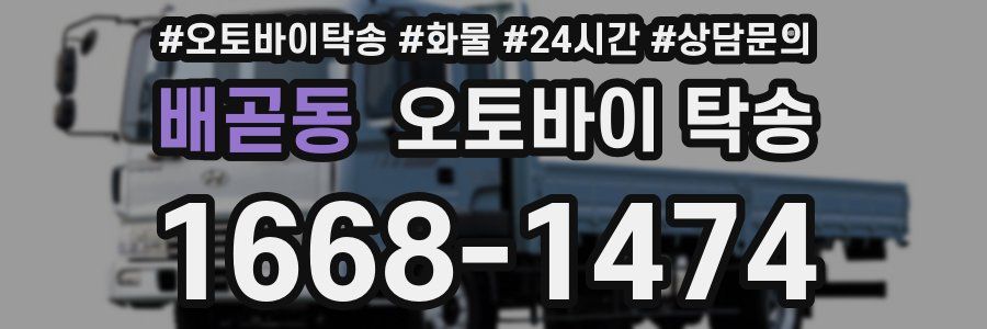 배곧동 오토바이 탁송