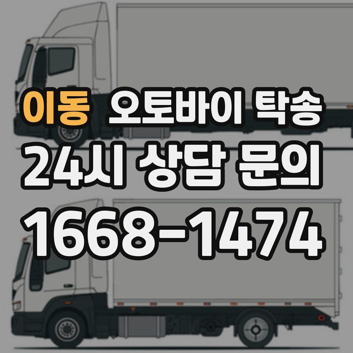 이동 오토바이 탁송 퇴근 후 이동 부담 줄이는 야간 인계 요령