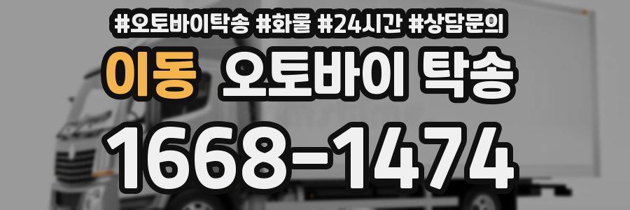 이동 오토바이 탁송