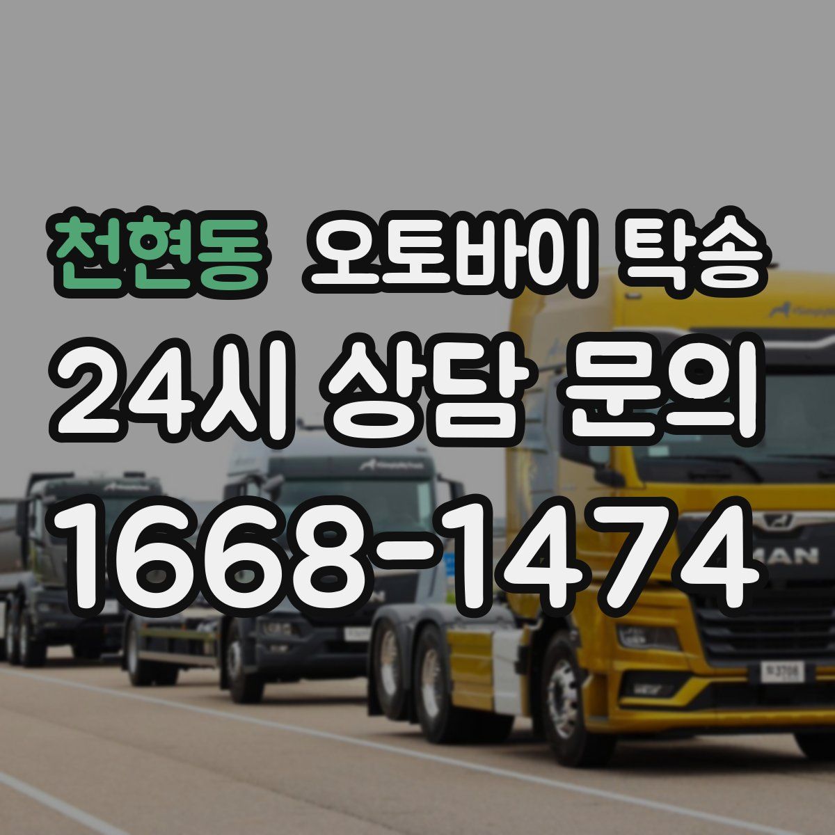 천현동 오토바이 탁송