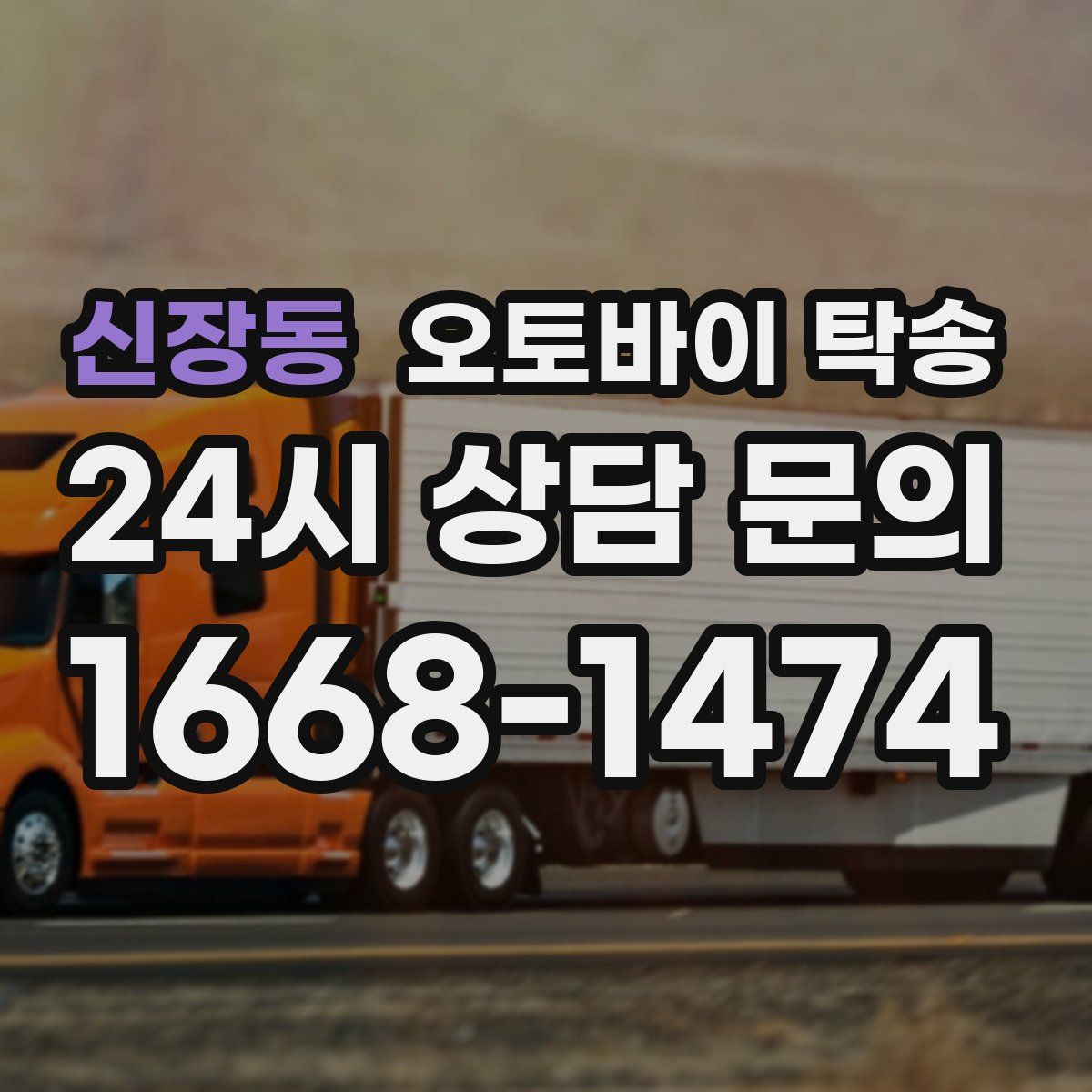 신장동 오토바이 탁송