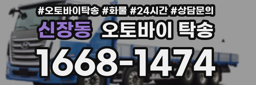 신장동 오토바이 탁송