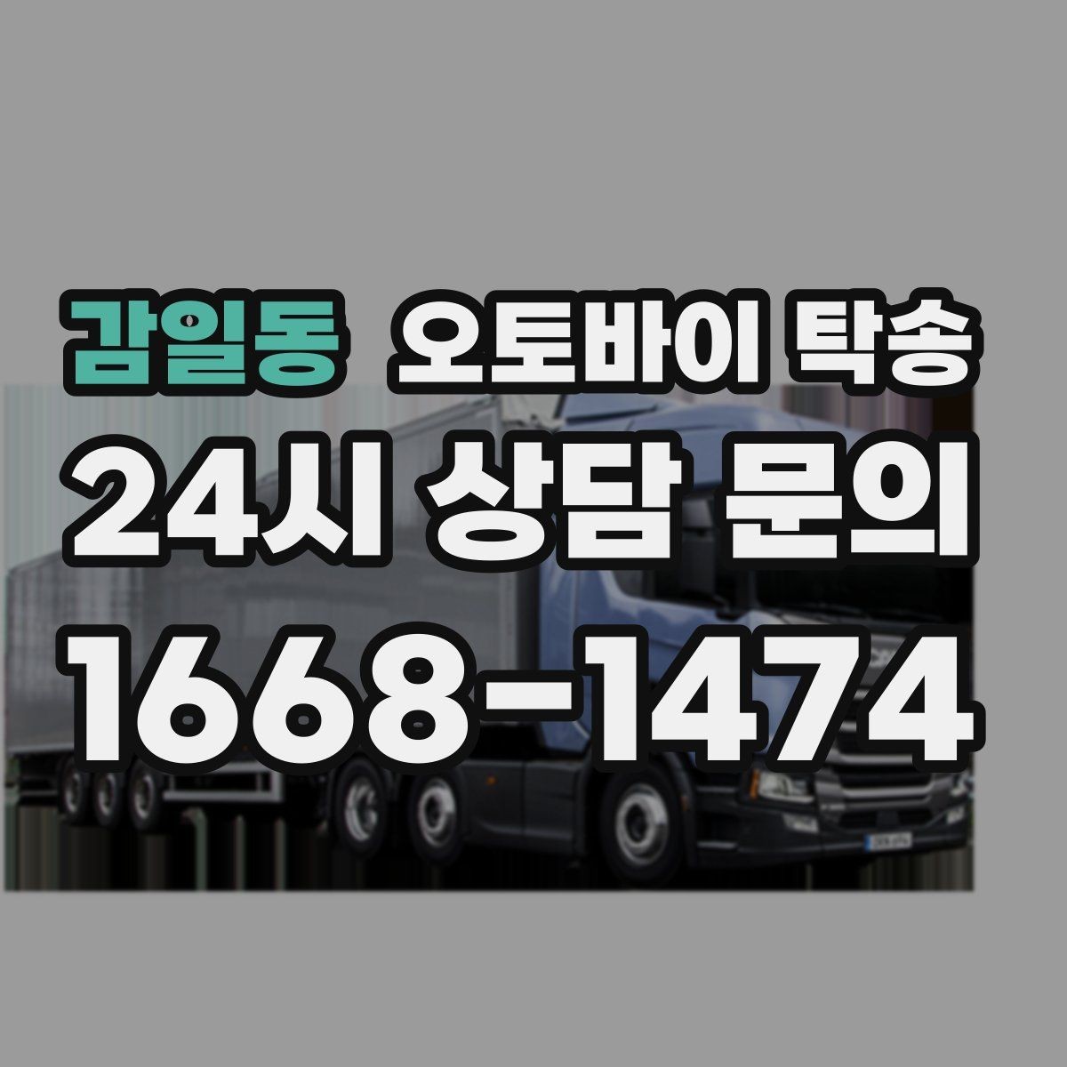 감일동 오토바이 탁송 도착지 인수자 늦을 때 대응 방법