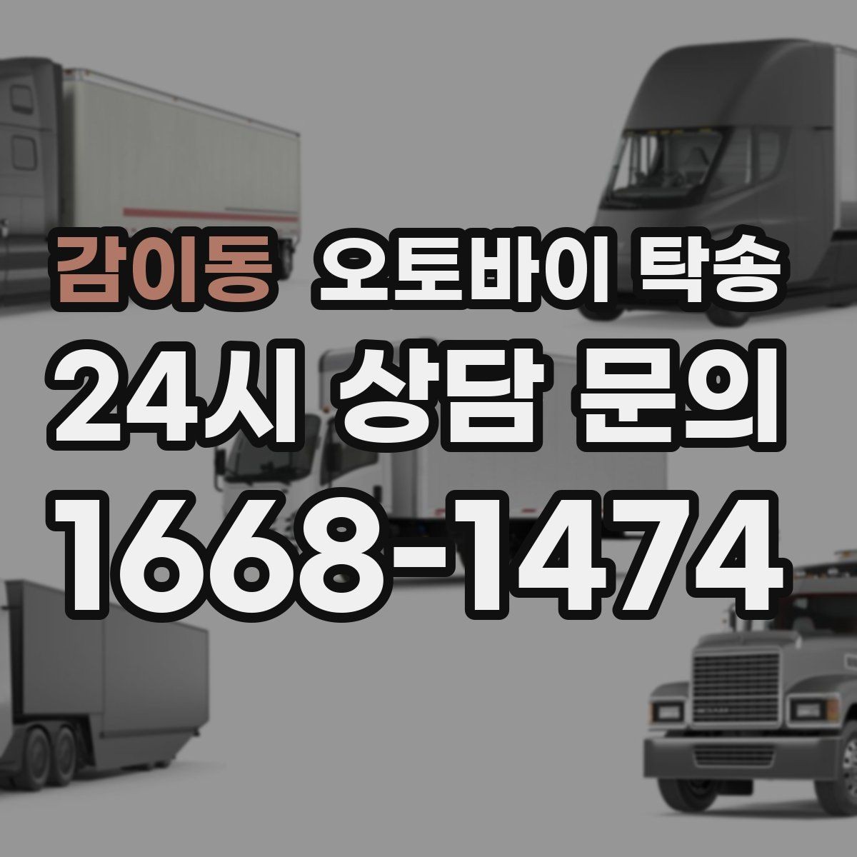 감이동 오토바이 탁송 파츠 장착 샵 입고를 편하게