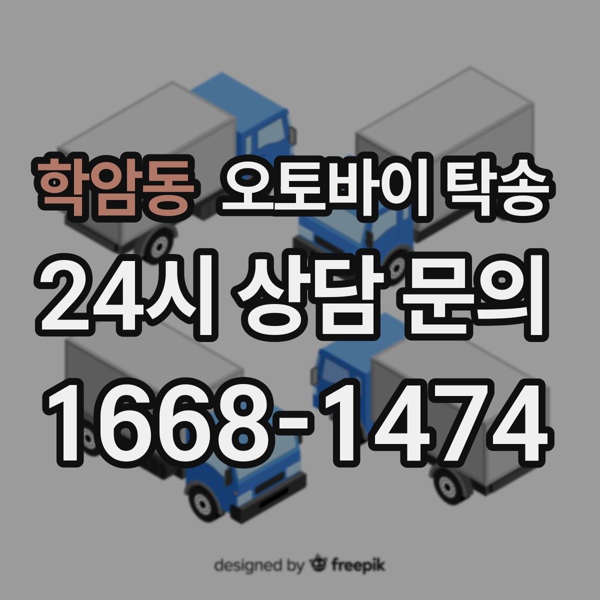 학암동 오토바이 탁송