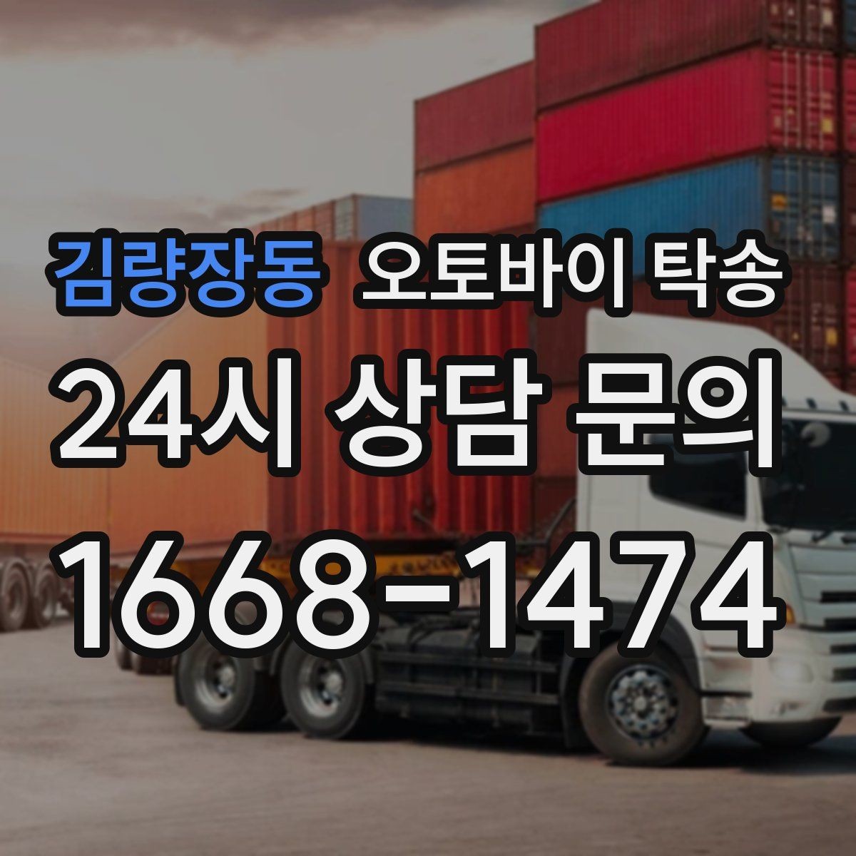 김량장동 오토바이 탁송 집 앞 픽업 가능 범위 확인하기