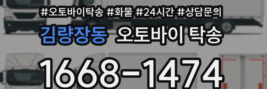 김량장동 오토바이 탁송