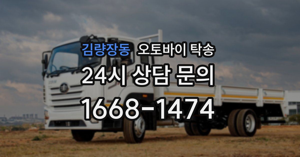 김량장동 오토바이 탁송