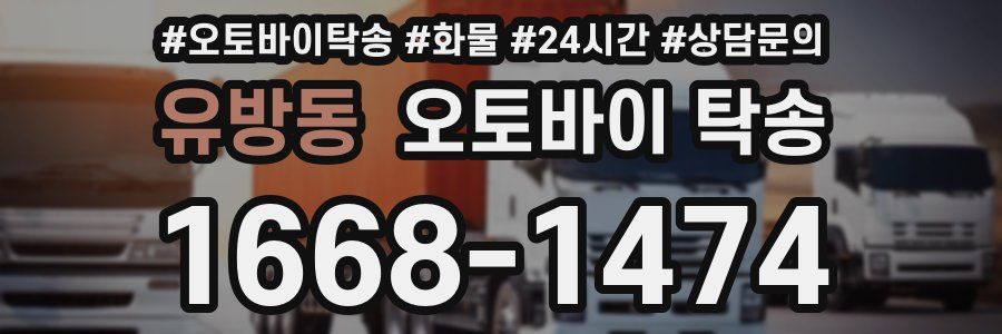 유방동 오토바이 탁송