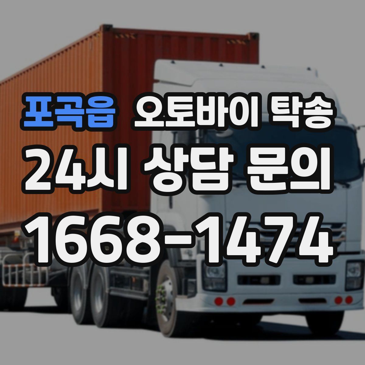 포곡읍 오토바이 탁송